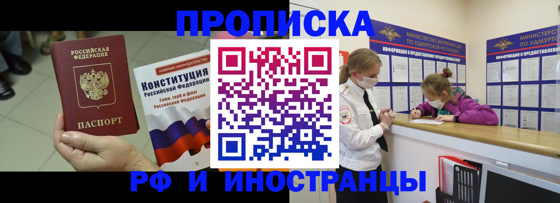 временная регистрация в Удомле