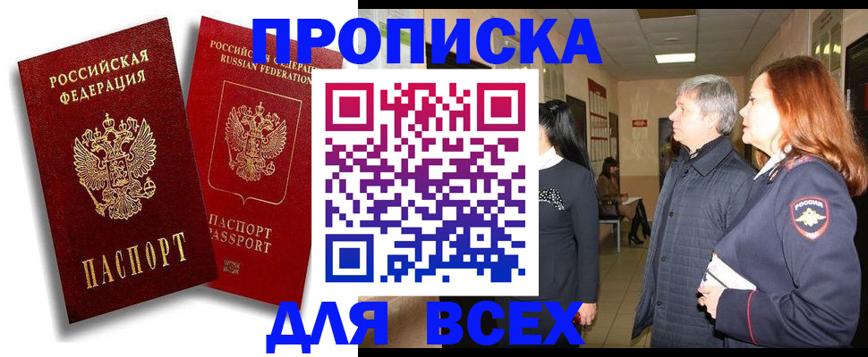 прописка от собственника в Удомле