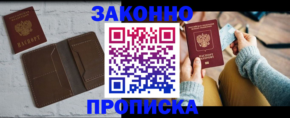 временная регистрация гарантия в Удомле