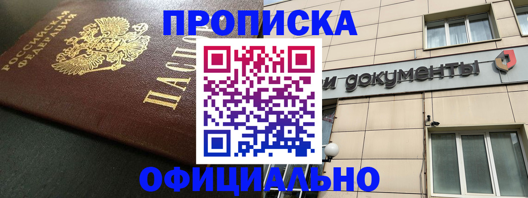 прописка 2025 в Удомле